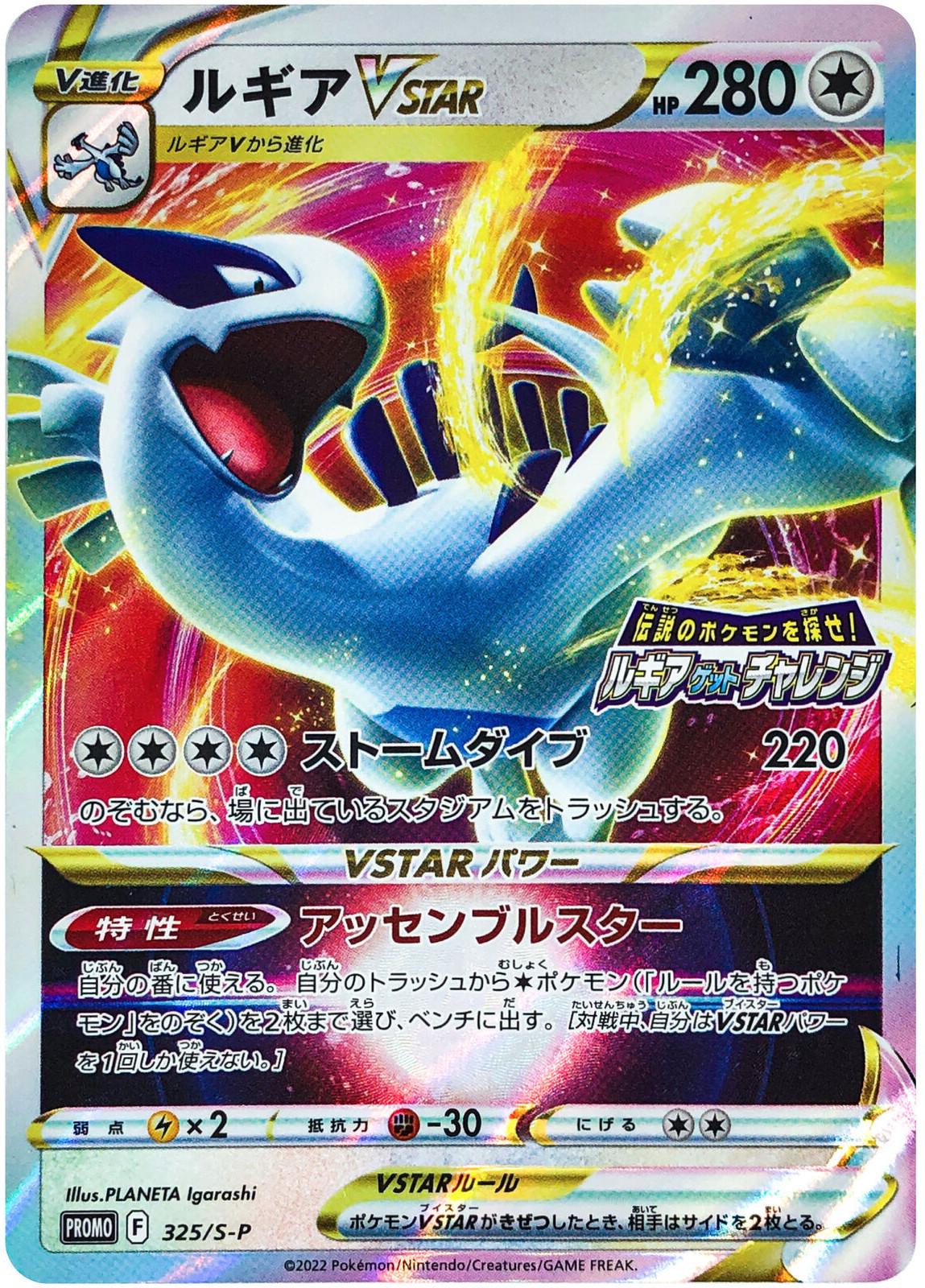 Lugia VSTAR